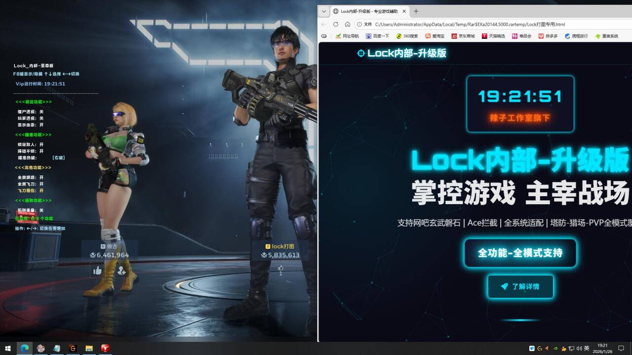 逆战未来辅助